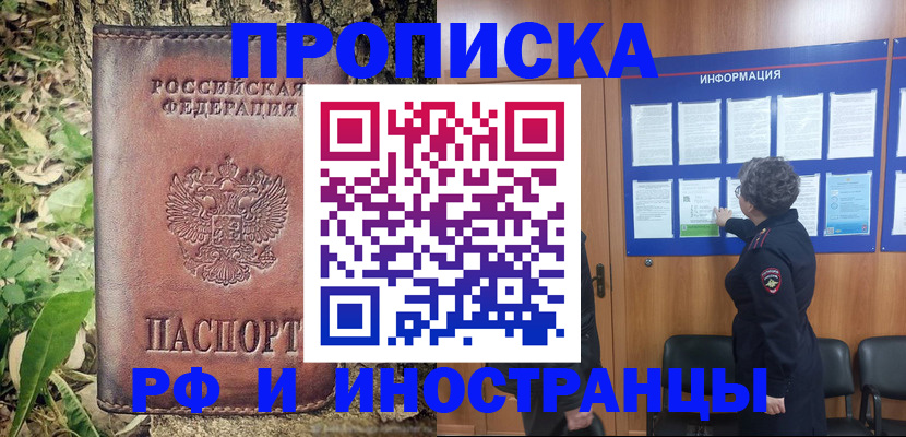 прописка в Архангельске