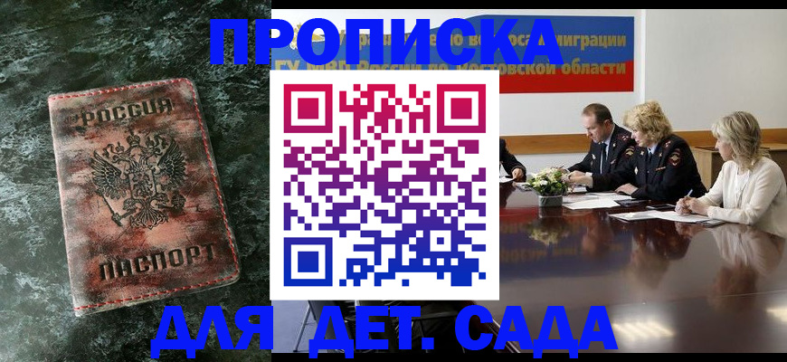 купить прописку в Архангельске