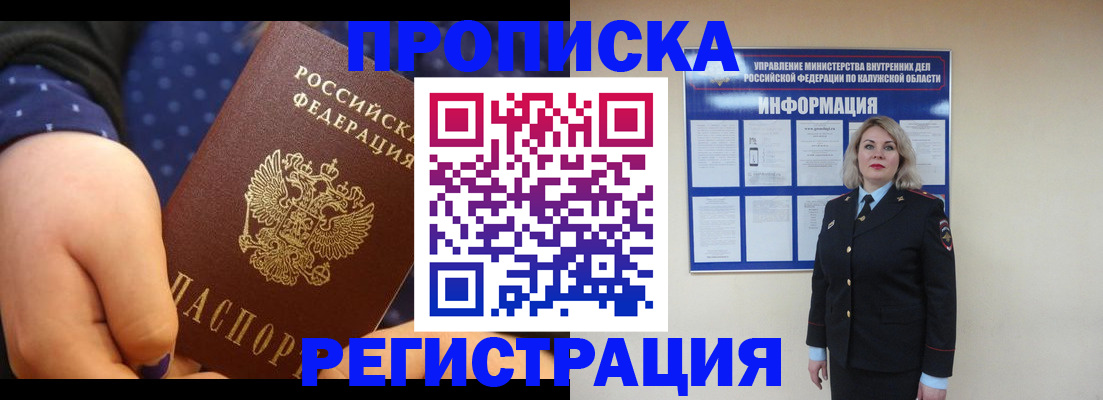 прописка для работы в Архангельске