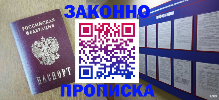 временная прописка в Архангельске