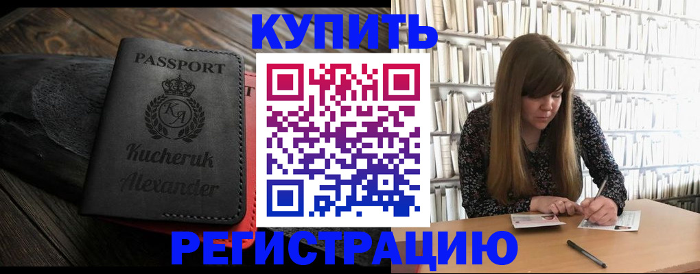 временная прописка в Архангельске