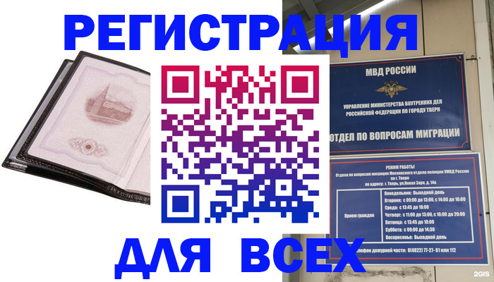 прописка в Архангельске